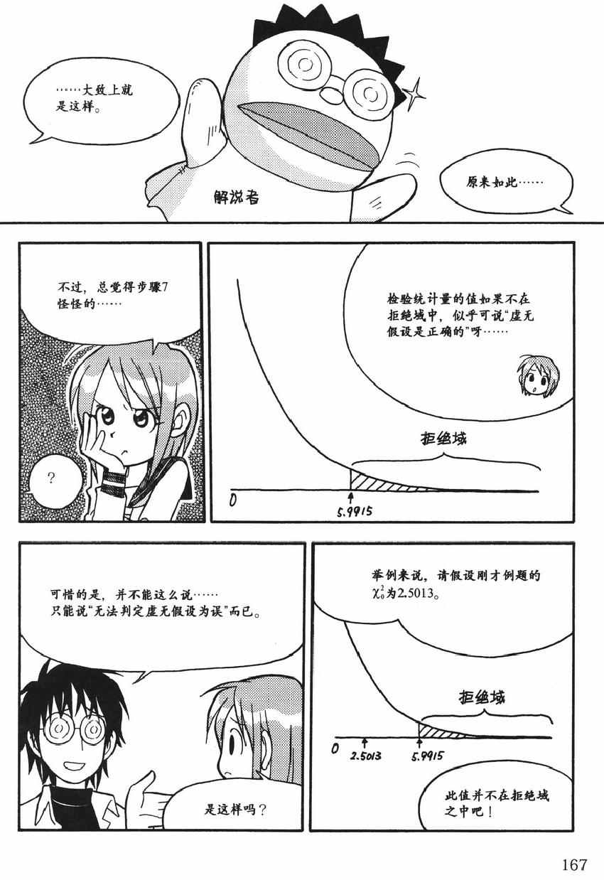 《欧姆社学习漫画》漫画 统计学