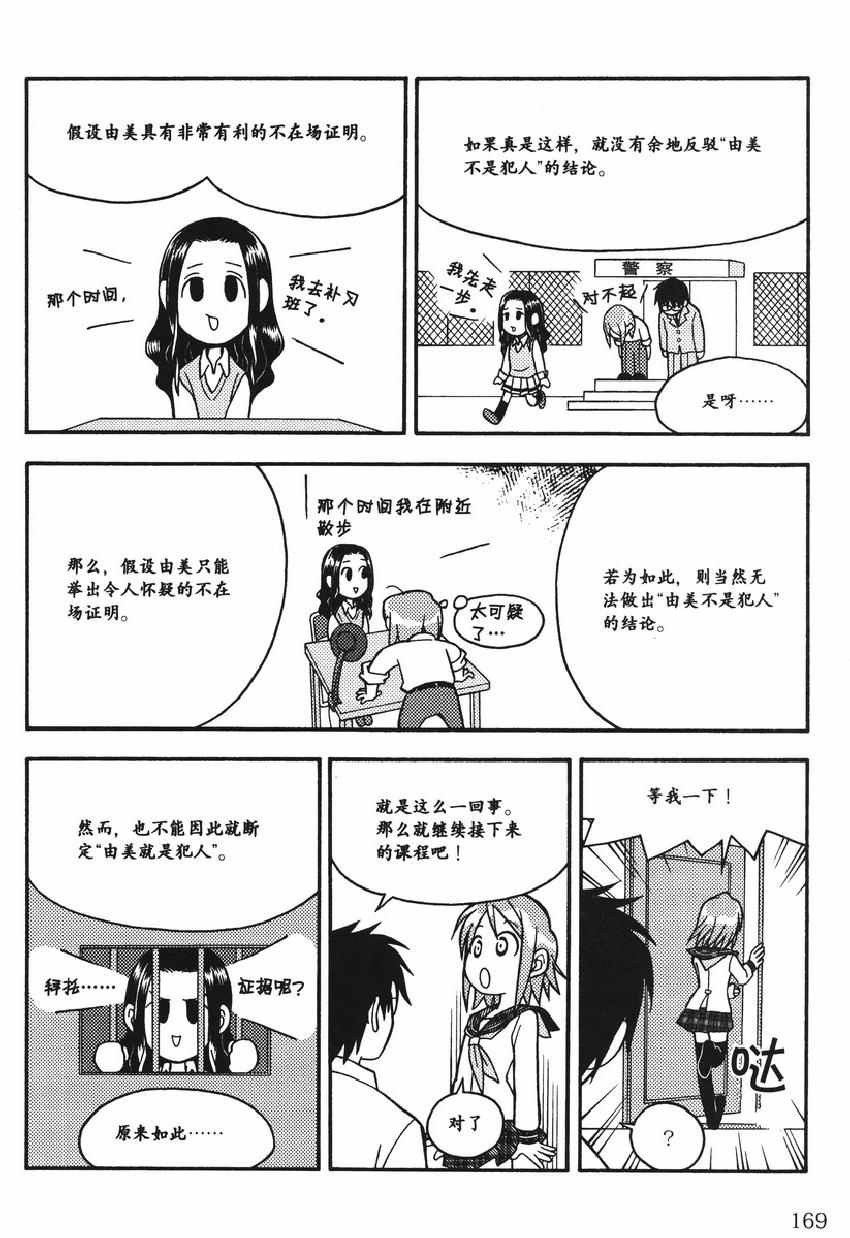 《欧姆社学习漫画》漫画 统计学