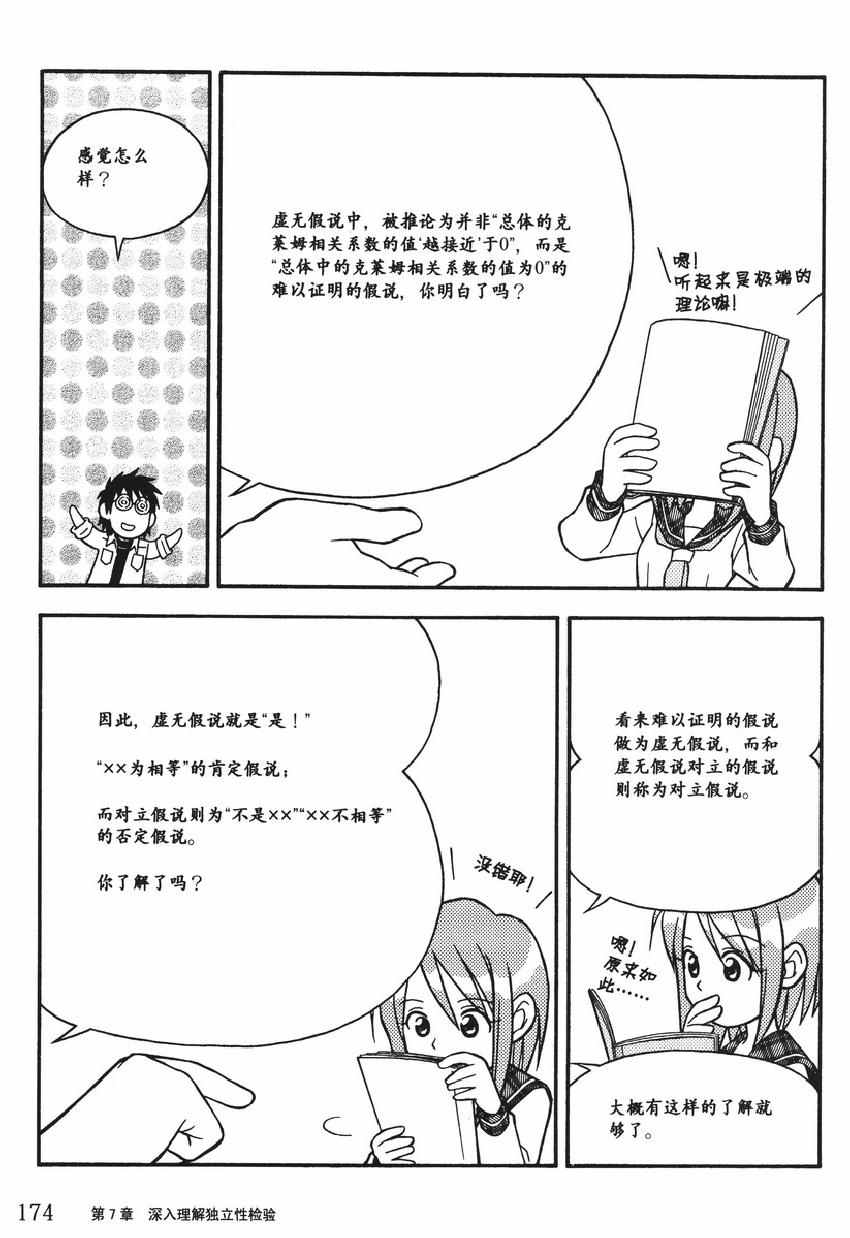 《欧姆社学习漫画》漫画 统计学