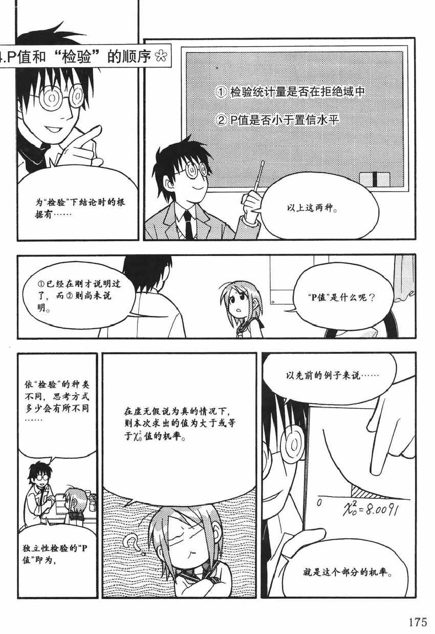 《欧姆社学习漫画》漫画 统计学