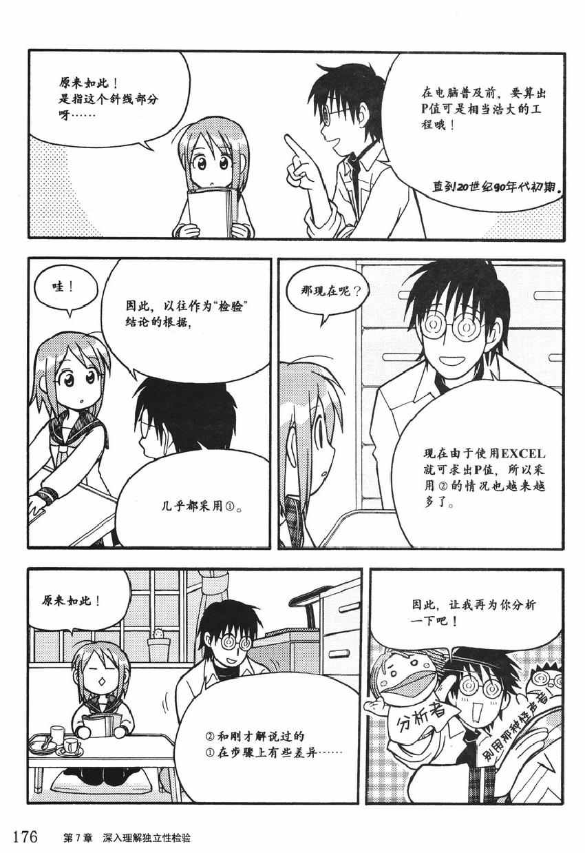 《欧姆社学习漫画》漫画 统计学