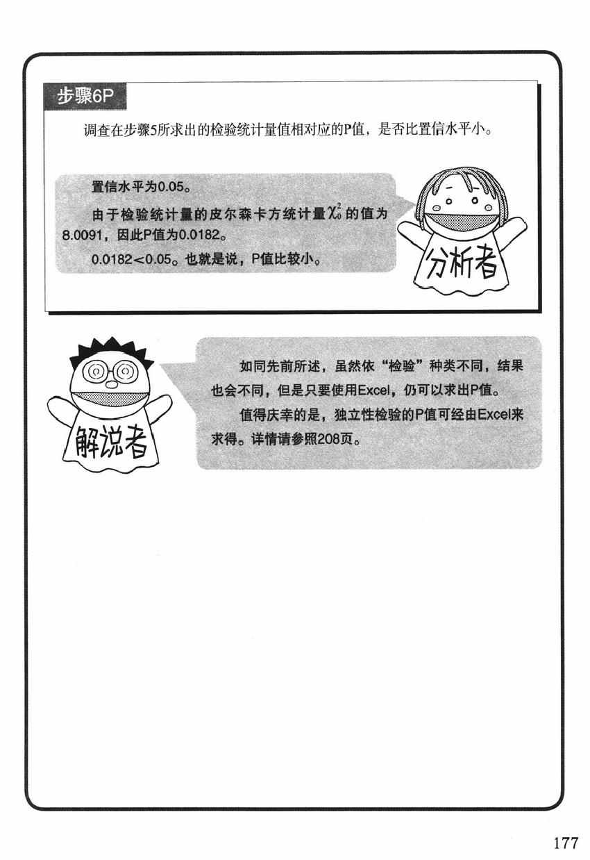 《欧姆社学习漫画》漫画 统计学