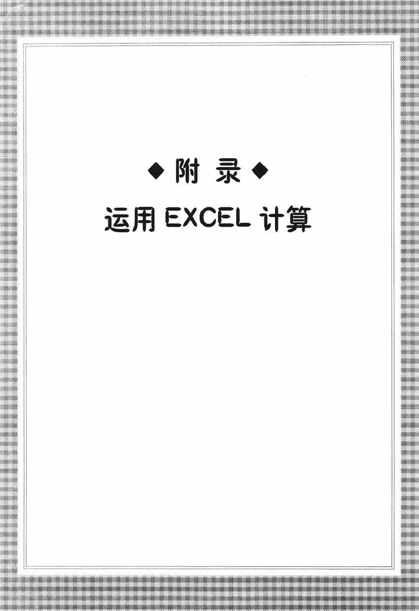 《欧姆社学习漫画》漫画 统计学