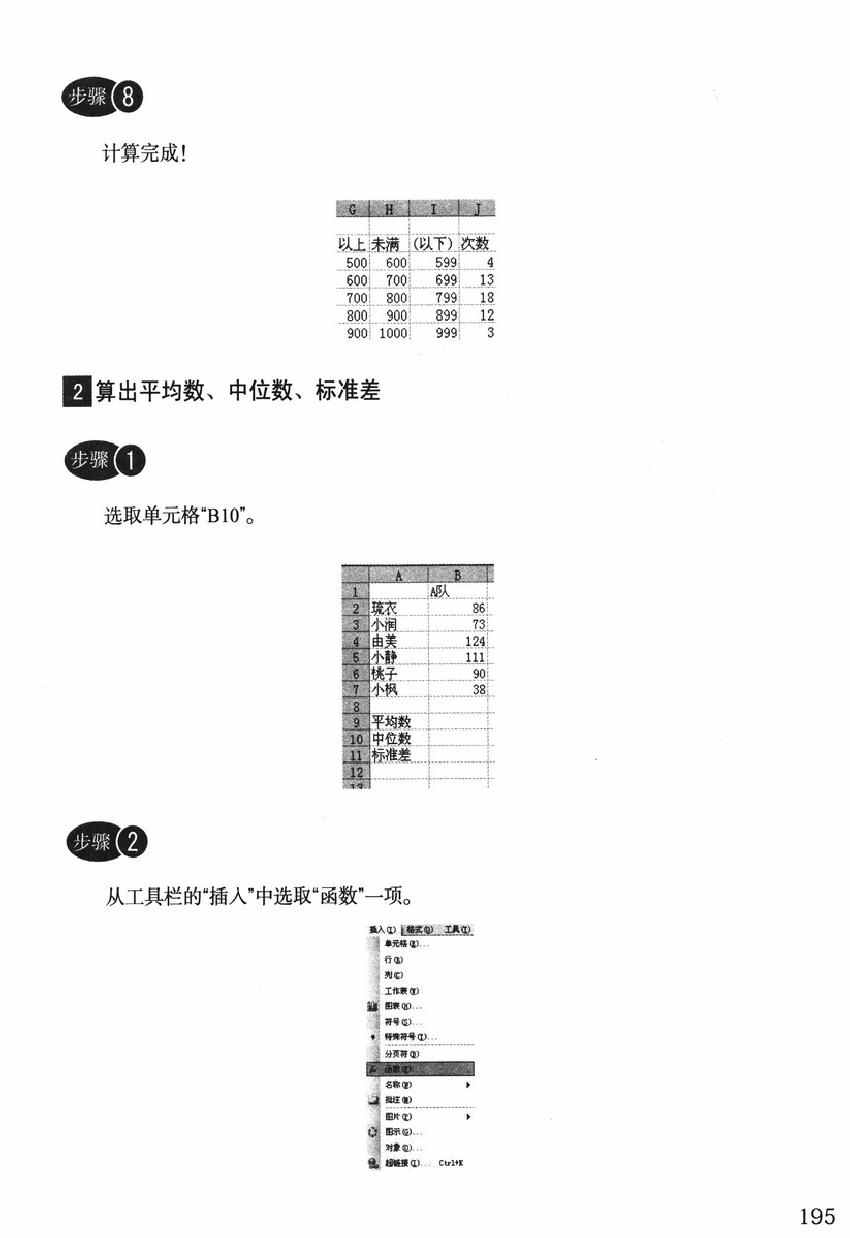 《欧姆社学习漫画》漫画 统计学