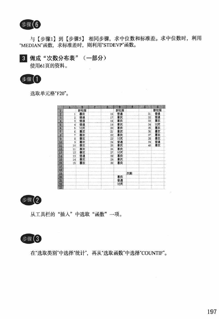 《欧姆社学习漫画》漫画 统计学