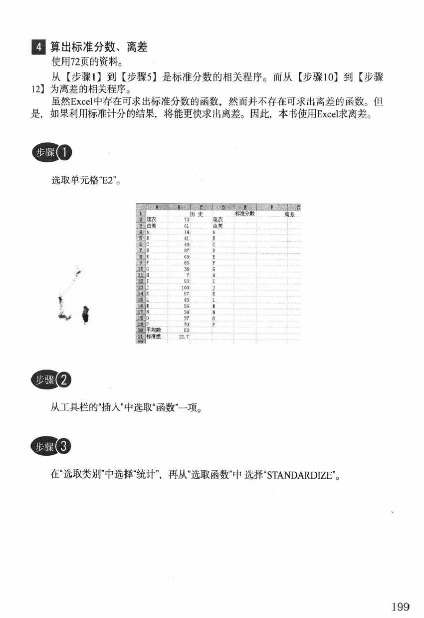 《欧姆社学习漫画》漫画 统计学