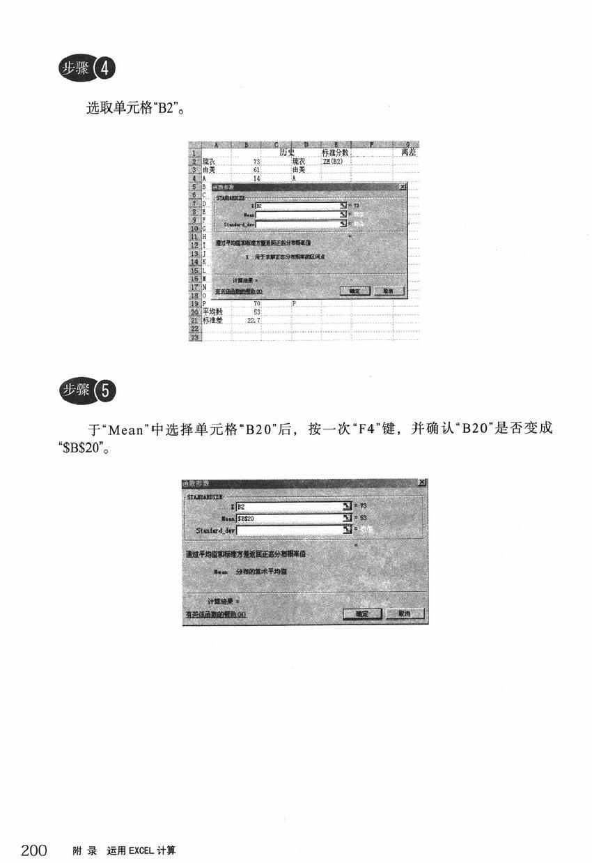 《欧姆社学习漫画》漫画 统计学