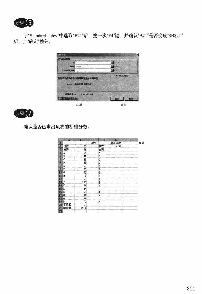 《欧姆社学习漫画》漫画 统计学