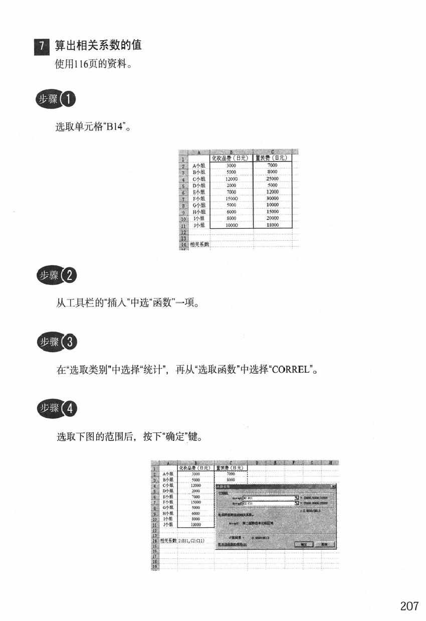 《欧姆社学习漫画》漫画 统计学