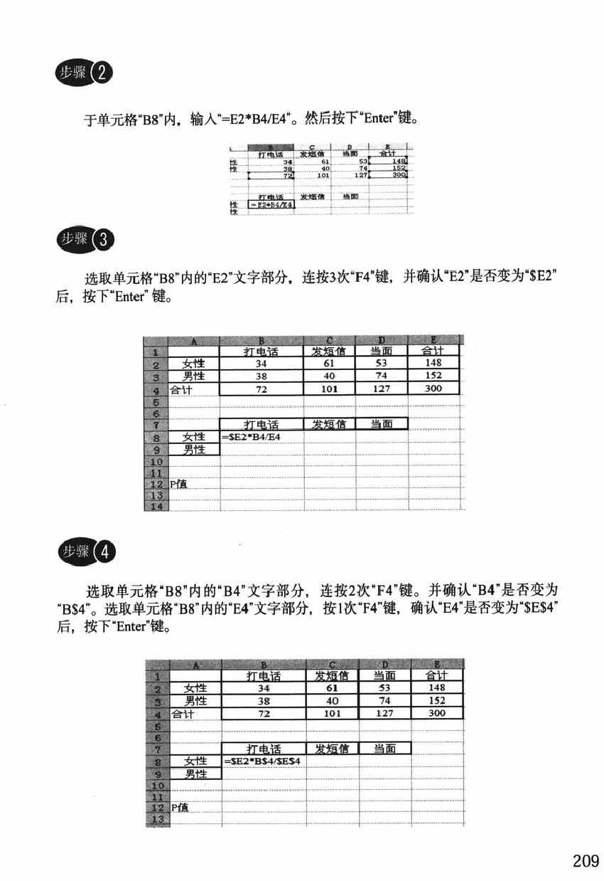 《欧姆社学习漫画》漫画 统计学