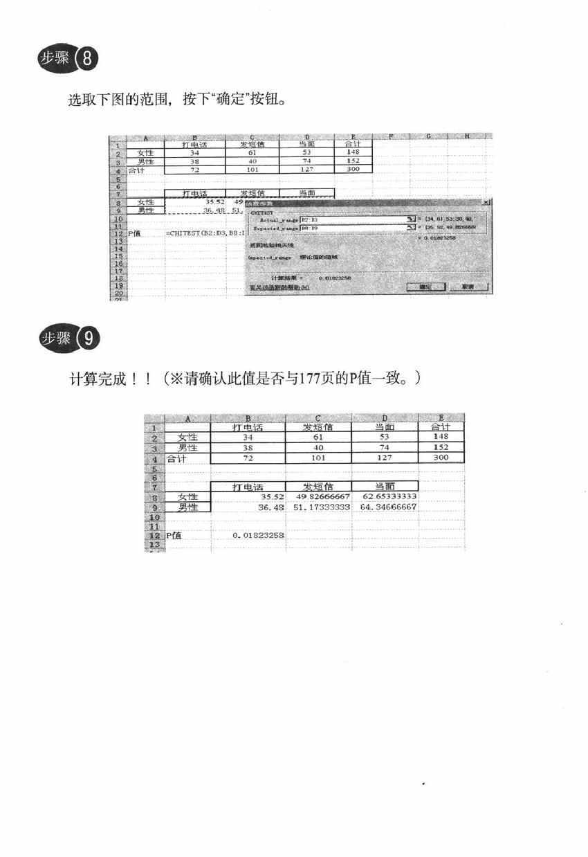 《欧姆社学习漫画》漫画 统计学