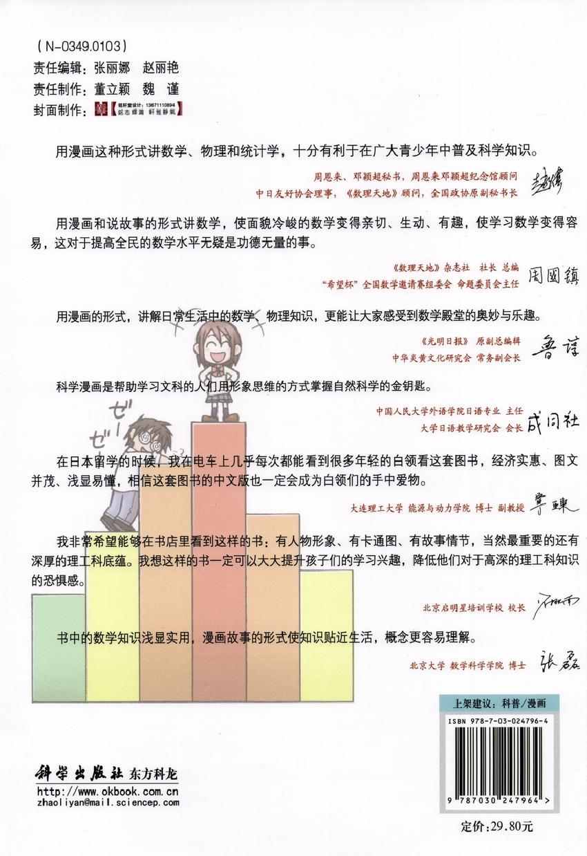 《欧姆社学习漫画》漫画 统计学