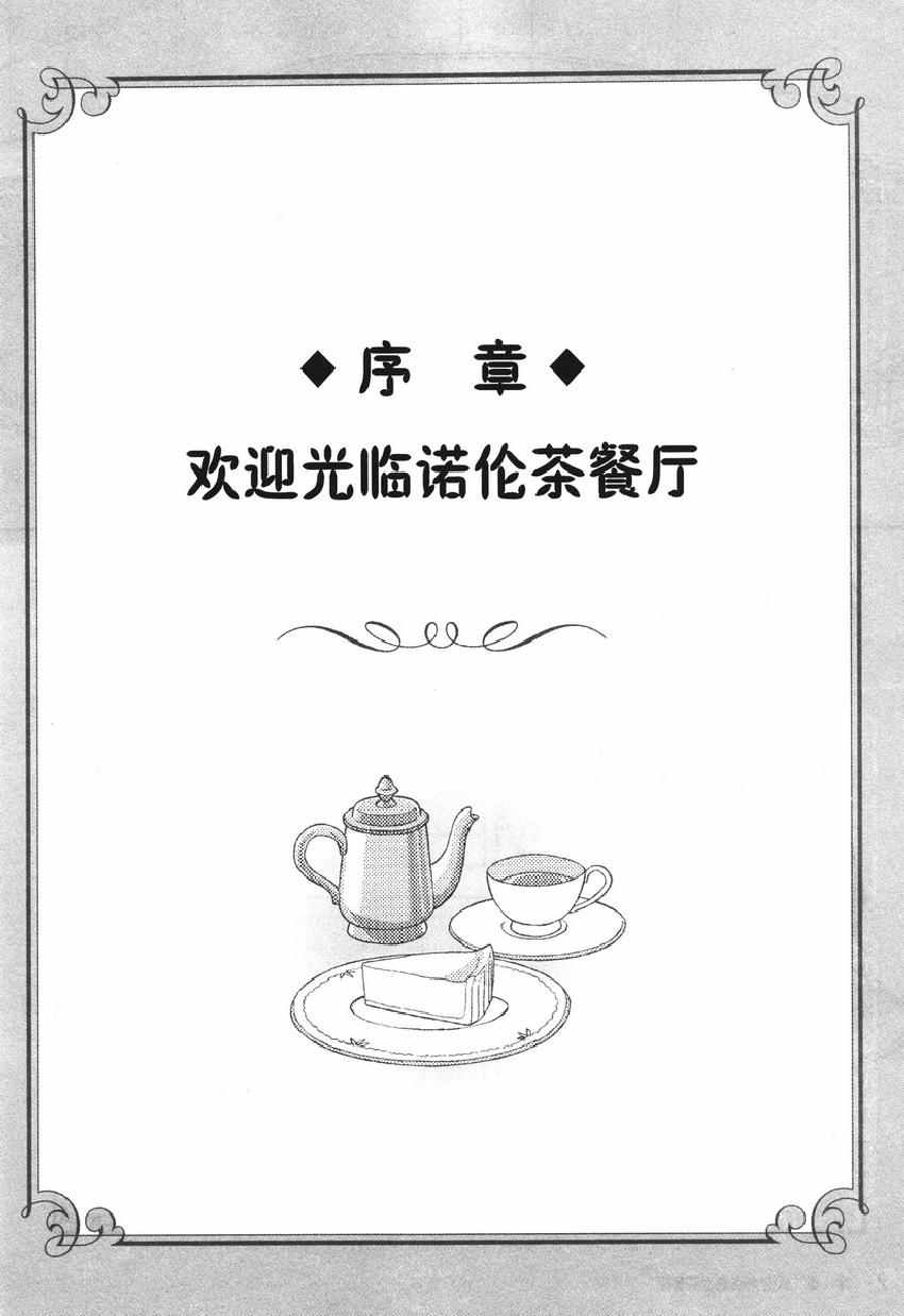 《欧姆社学习漫画》漫画 统计学之回归分析