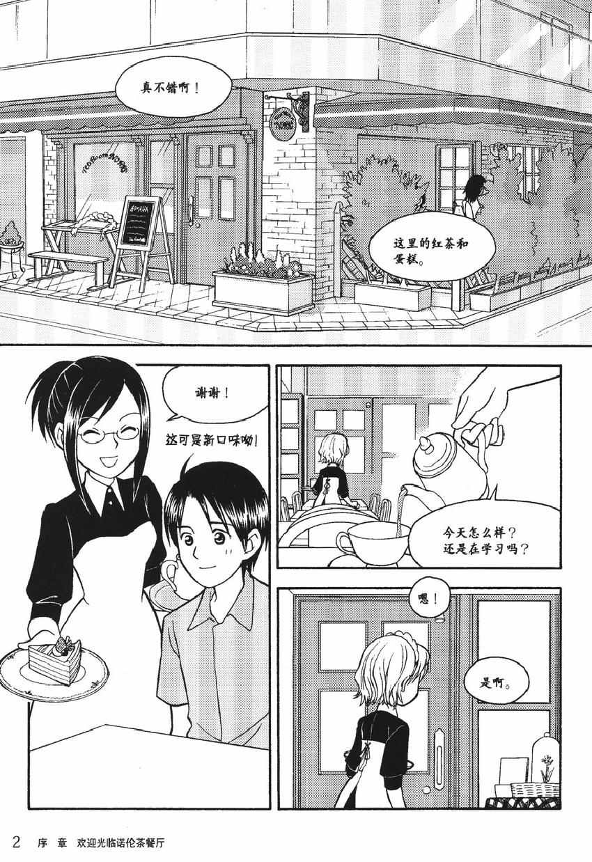 《欧姆社学习漫画》漫画 统计学之回归分析