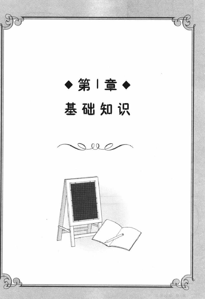 《欧姆社学习漫画》漫画 统计学之回归分析