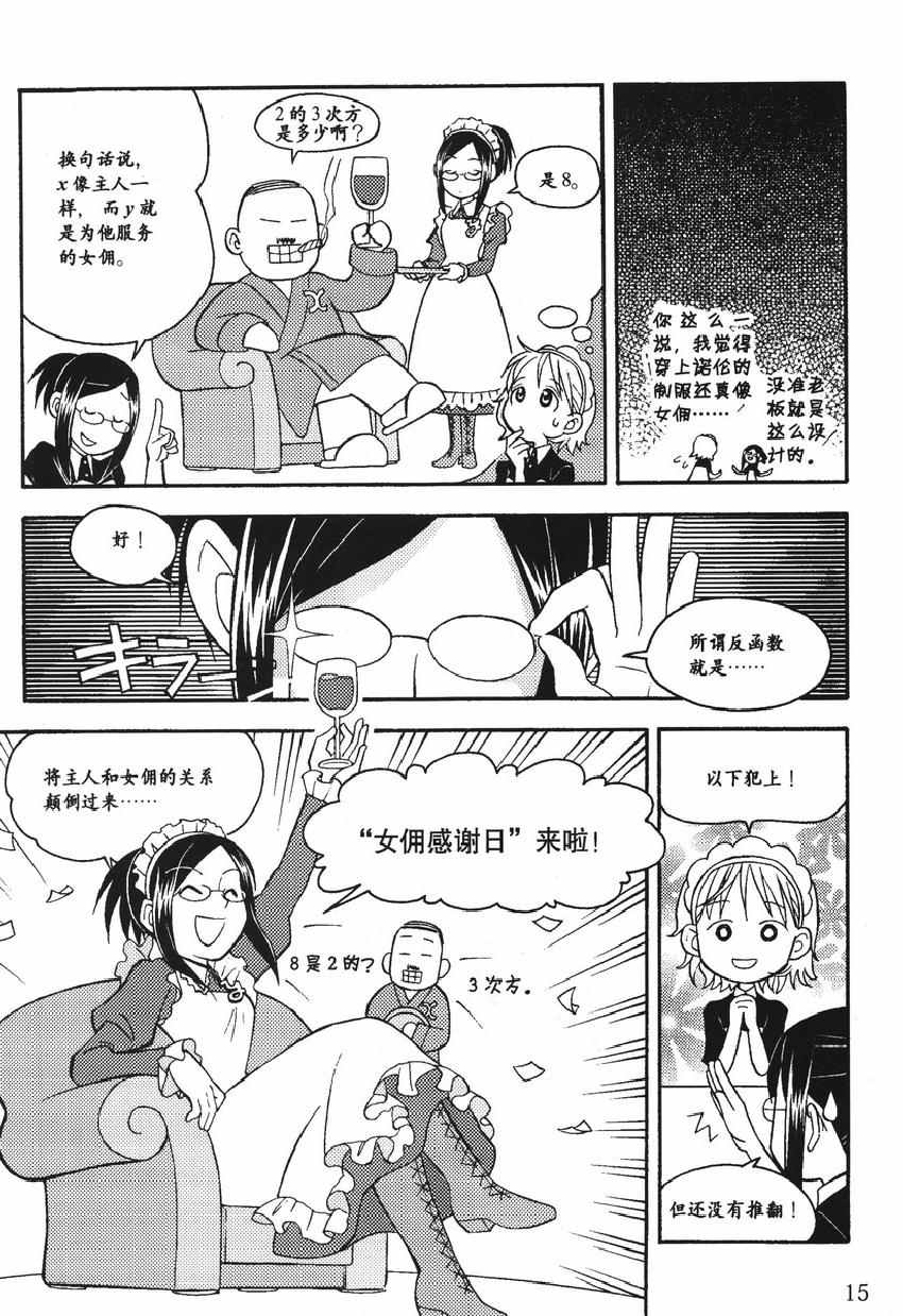 《欧姆社学习漫画》漫画 统计学之回归分析