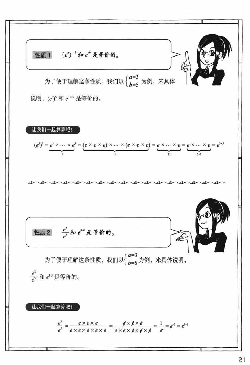 《欧姆社学习漫画》漫画 统计学之回归分析