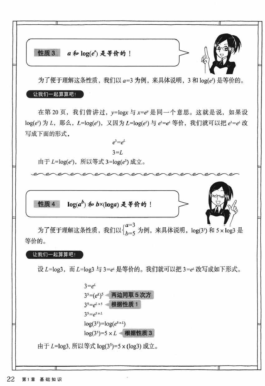 《欧姆社学习漫画》漫画 统计学之回归分析