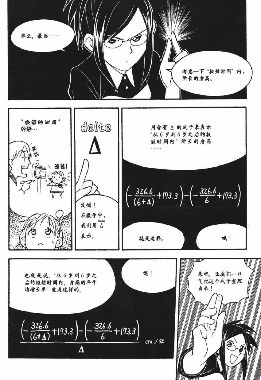 《欧姆社学习漫画》漫画 统计学之回归分析