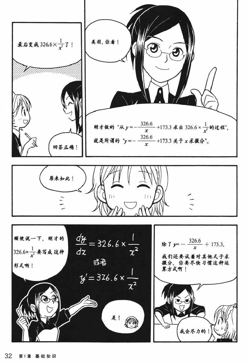 《欧姆社学习漫画》漫画 统计学之回归分析