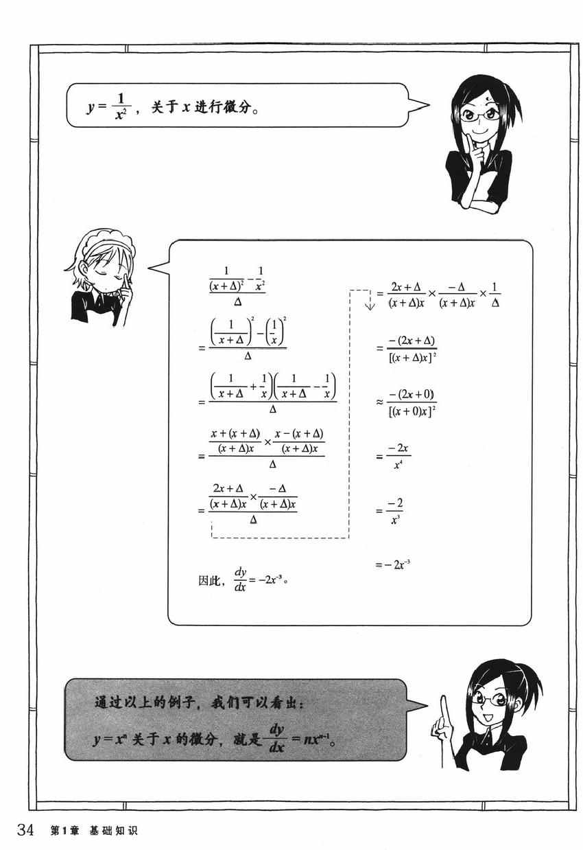 《欧姆社学习漫画》漫画 统计学之回归分析