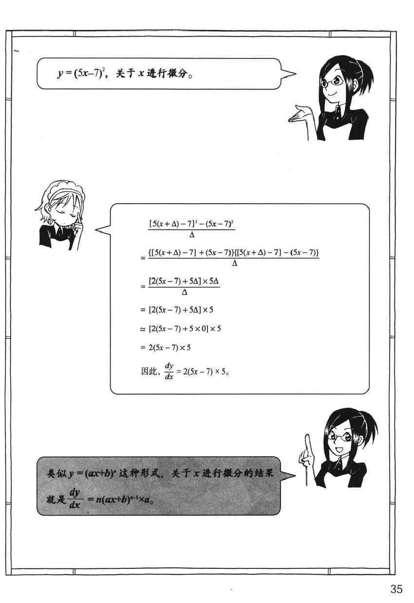 《欧姆社学习漫画》漫画 统计学之回归分析