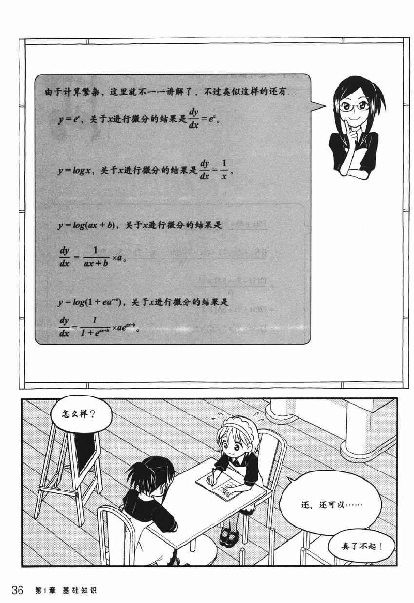 《欧姆社学习漫画》漫画 统计学之回归分析