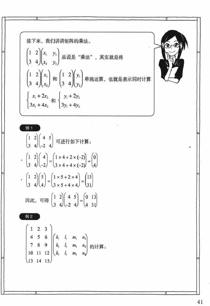 《欧姆社学习漫画》漫画 统计学之回归分析