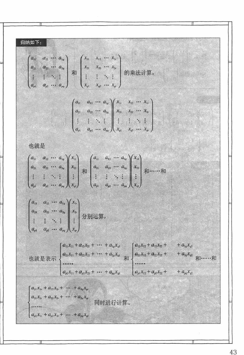 《欧姆社学习漫画》漫画 统计学之回归分析