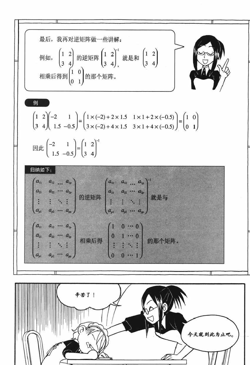 《欧姆社学习漫画》漫画 统计学之回归分析