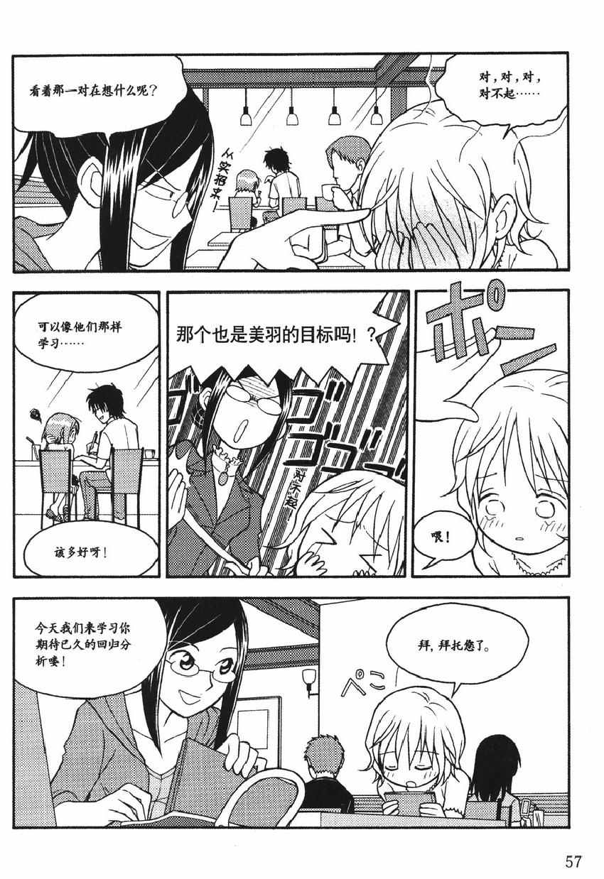 《欧姆社学习漫画》漫画 统计学之回归分析