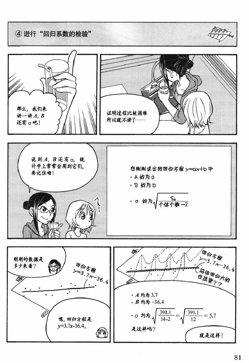 《欧姆社学习漫画》漫画 统计学之回归分析