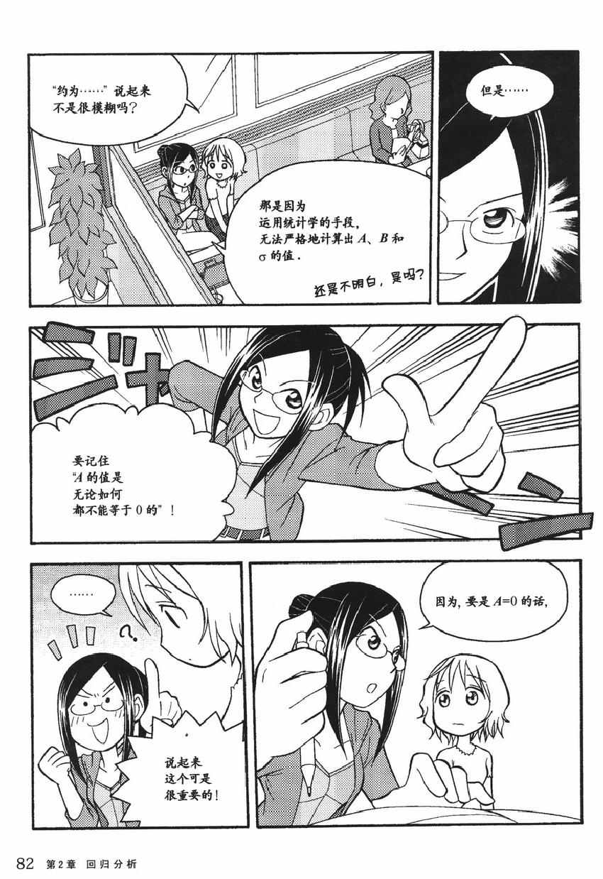 《欧姆社学习漫画》漫画 统计学之回归分析