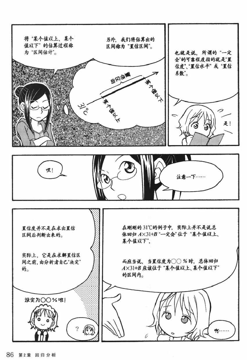 《欧姆社学习漫画》漫画 统计学之回归分析