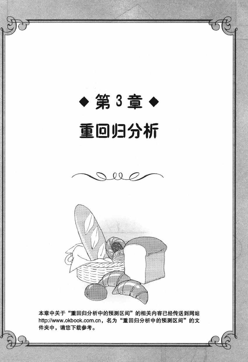 《欧姆社学习漫画》漫画 统计学之回归分析