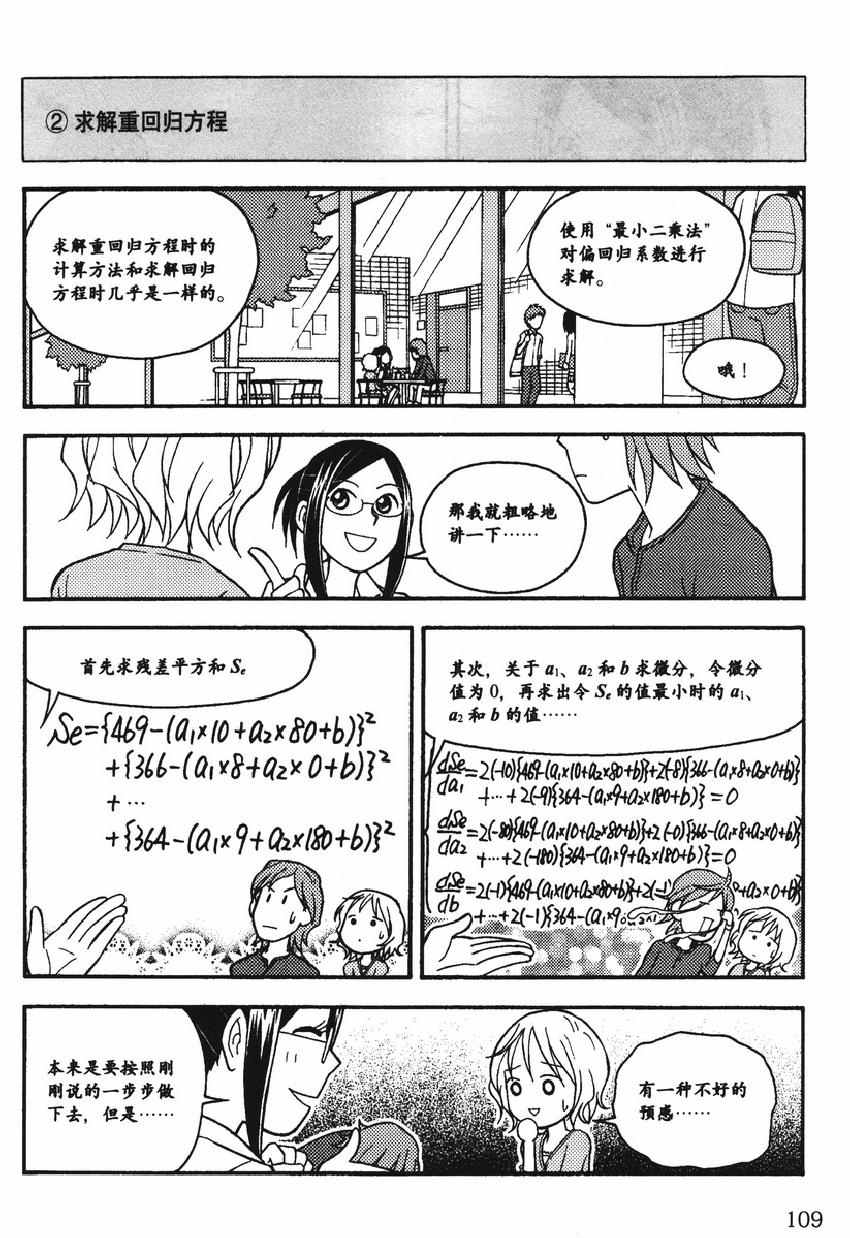 《欧姆社学习漫画》漫画 统计学之回归分析