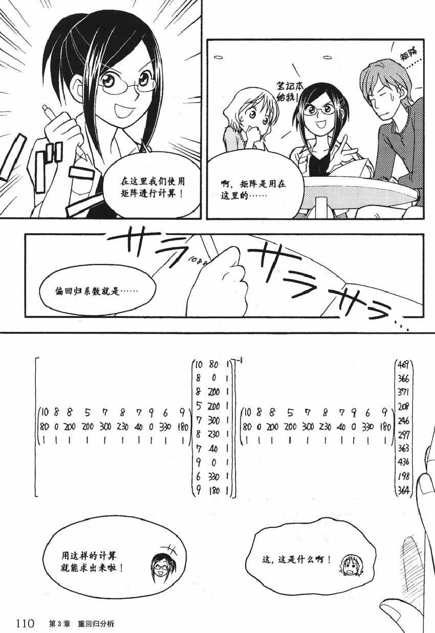 《欧姆社学习漫画》漫画 统计学之回归分析