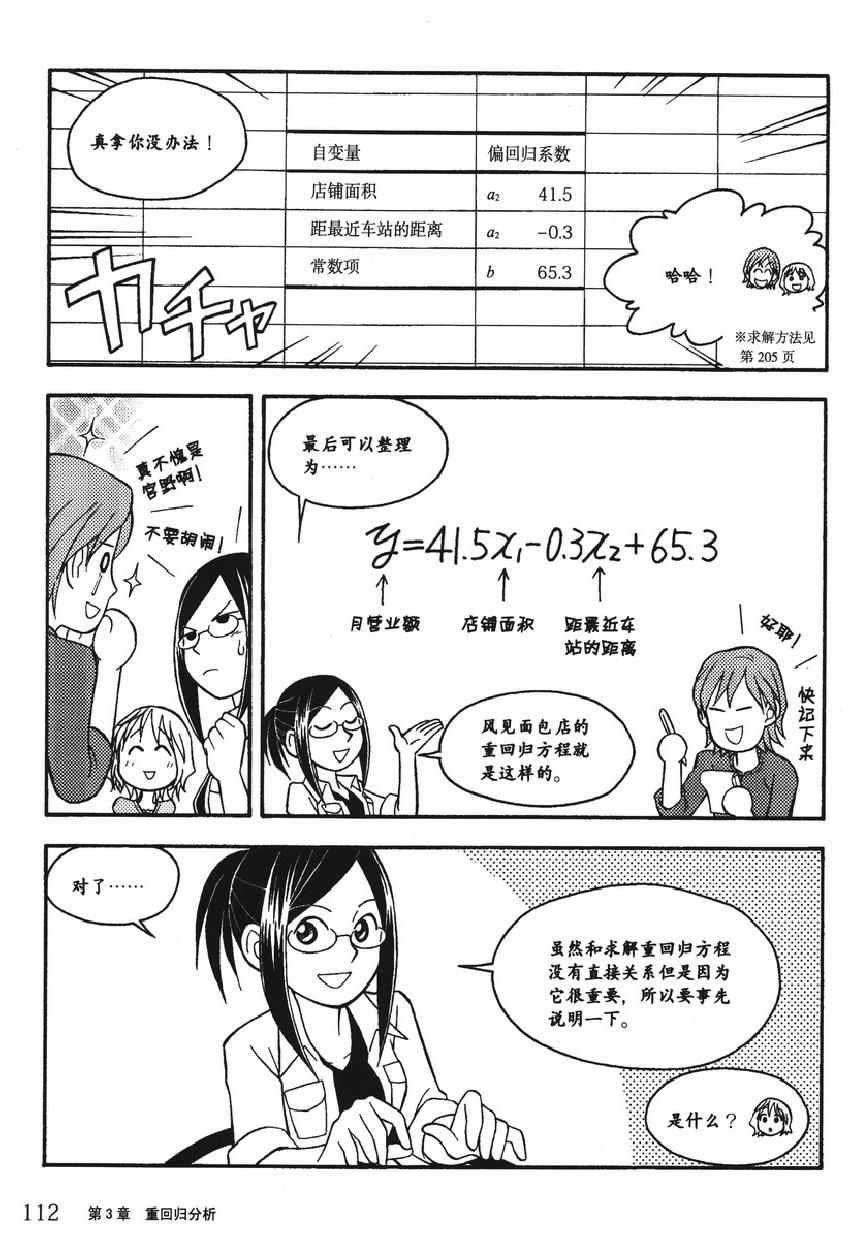 《欧姆社学习漫画》漫画 统计学之回归分析