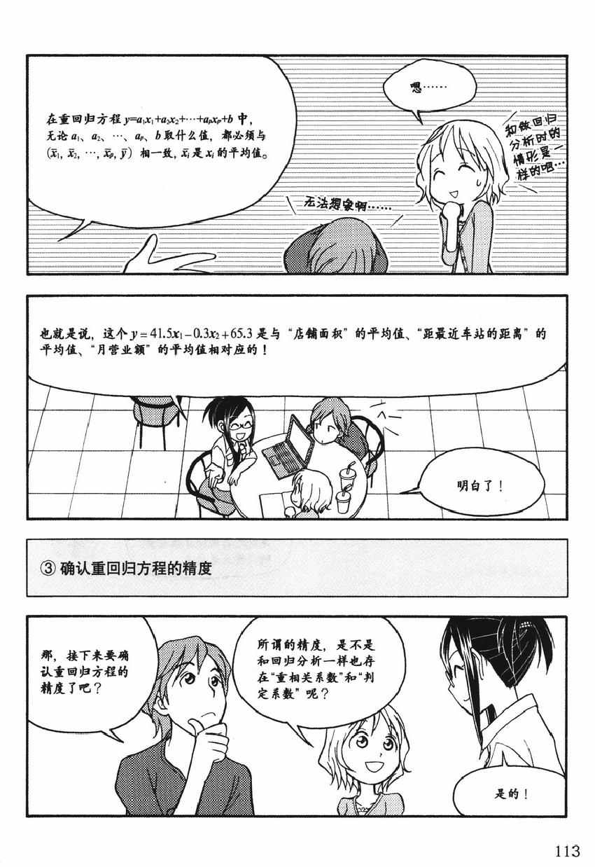 《欧姆社学习漫画》漫画 统计学之回归分析