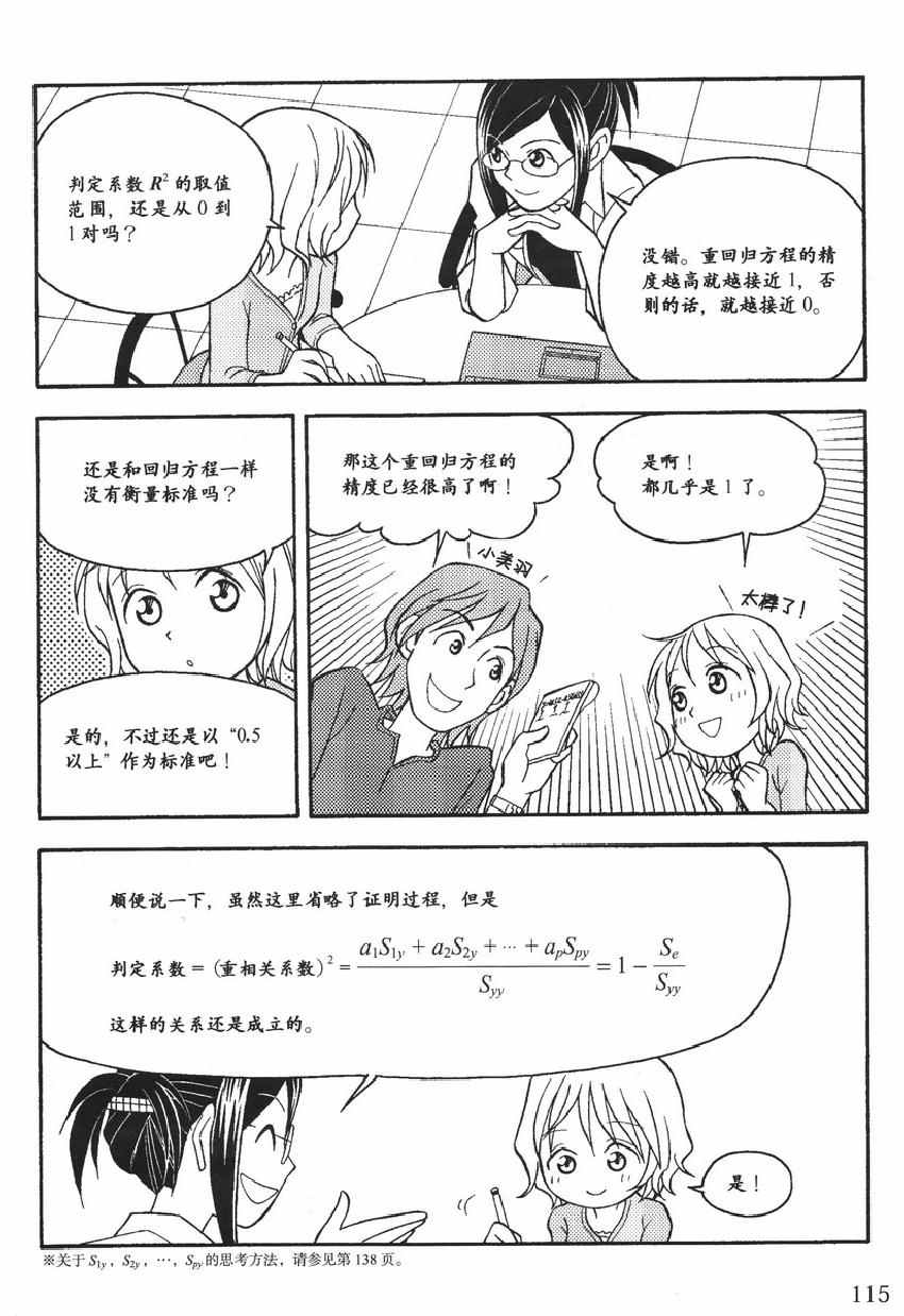 《欧姆社学习漫画》漫画 统计学之回归分析