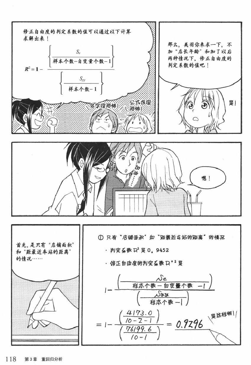 《欧姆社学习漫画》漫画 统计学之回归分析