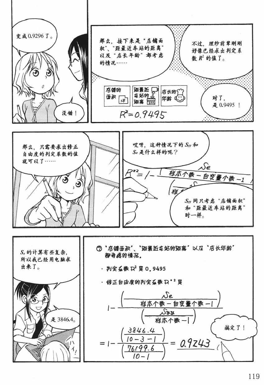 《欧姆社学习漫画》漫画 统计学之回归分析