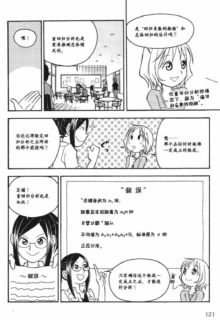 《欧姆社学习漫画》漫画 统计学之回归分析