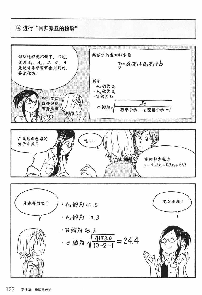 《欧姆社学习漫画》漫画 统计学之回归分析