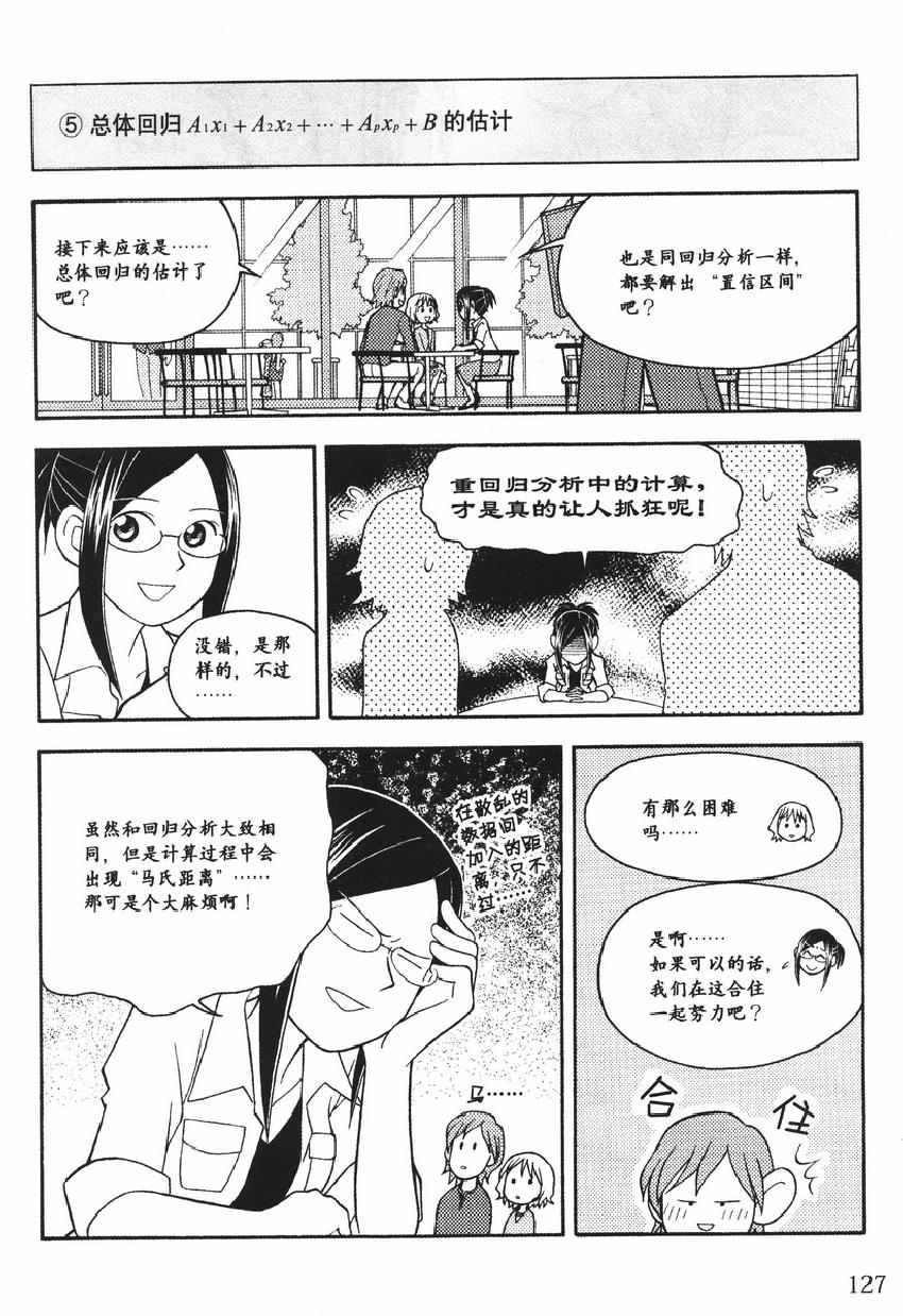 《欧姆社学习漫画》漫画 统计学之回归分析