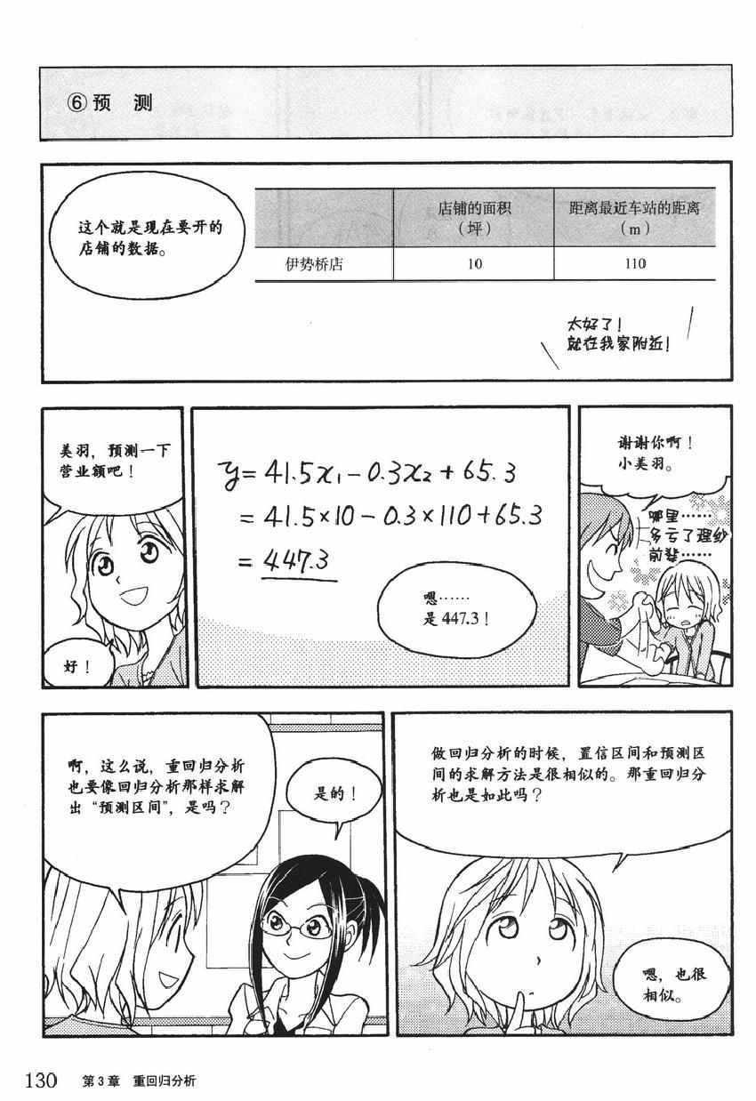 《欧姆社学习漫画》漫画 统计学之回归分析