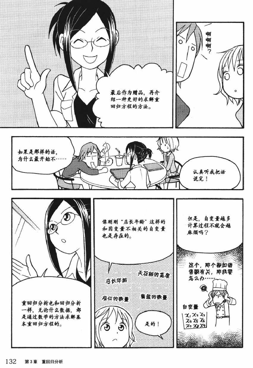 《欧姆社学习漫画》漫画 统计学之回归分析