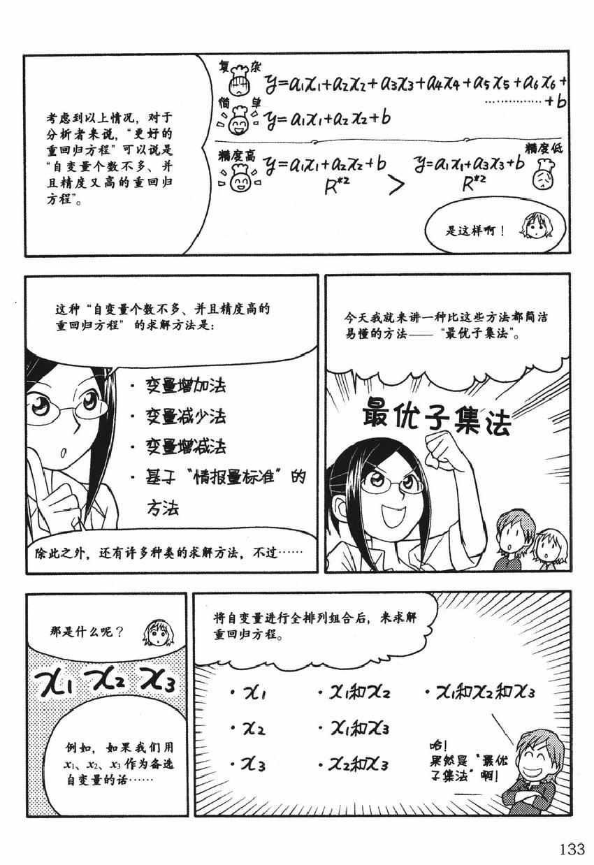 《欧姆社学习漫画》漫画 统计学之回归分析