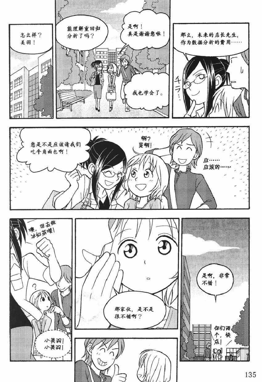 《欧姆社学习漫画》漫画 统计学之回归分析