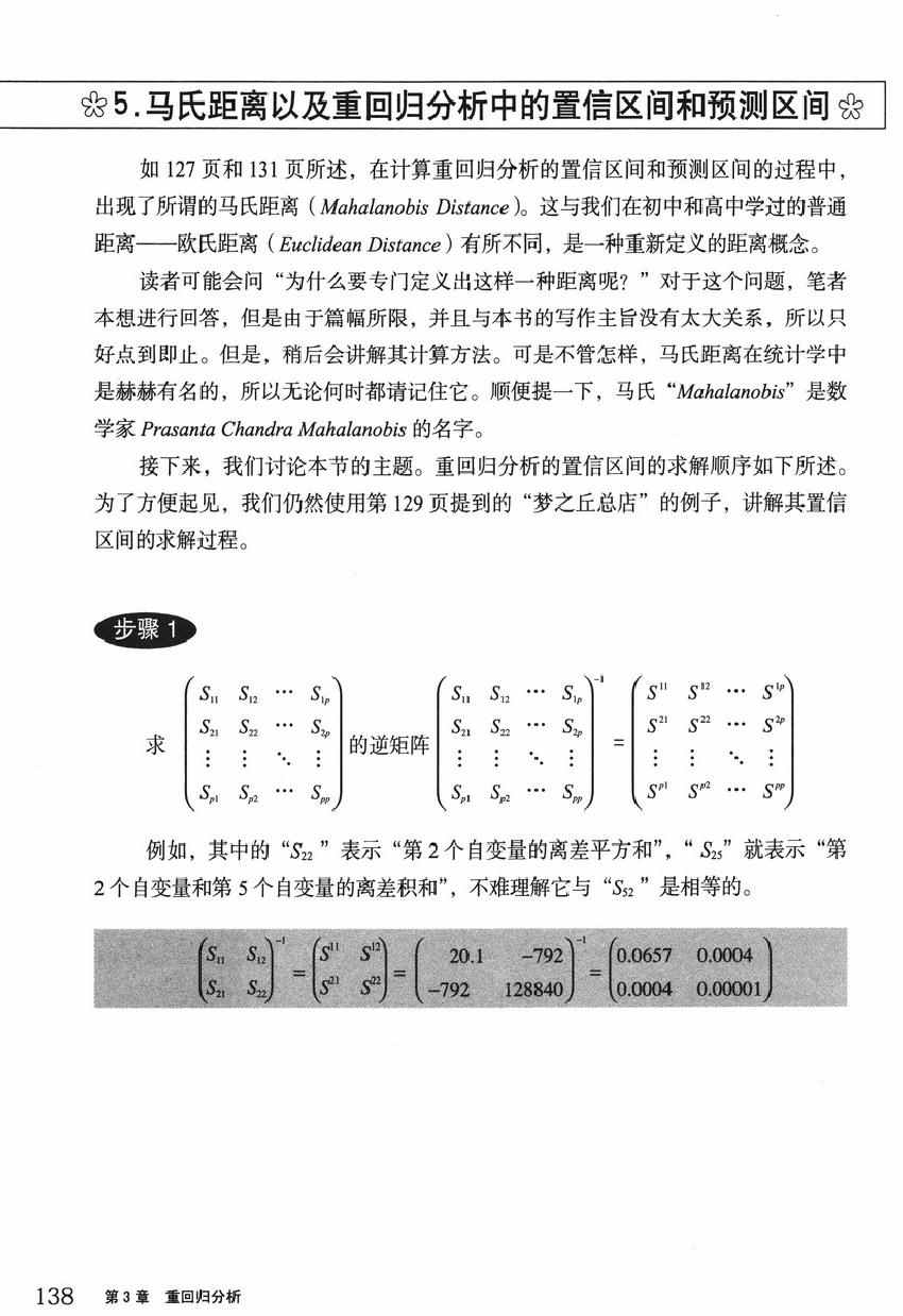 《欧姆社学习漫画》漫画 统计学之回归分析